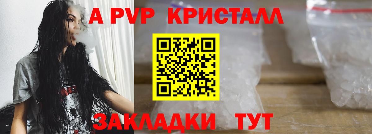 A-PVP мука  Вход с VPN  магазин продажи   Куйбышев  Alpha-PVP крисы CK  A-PVP СК 