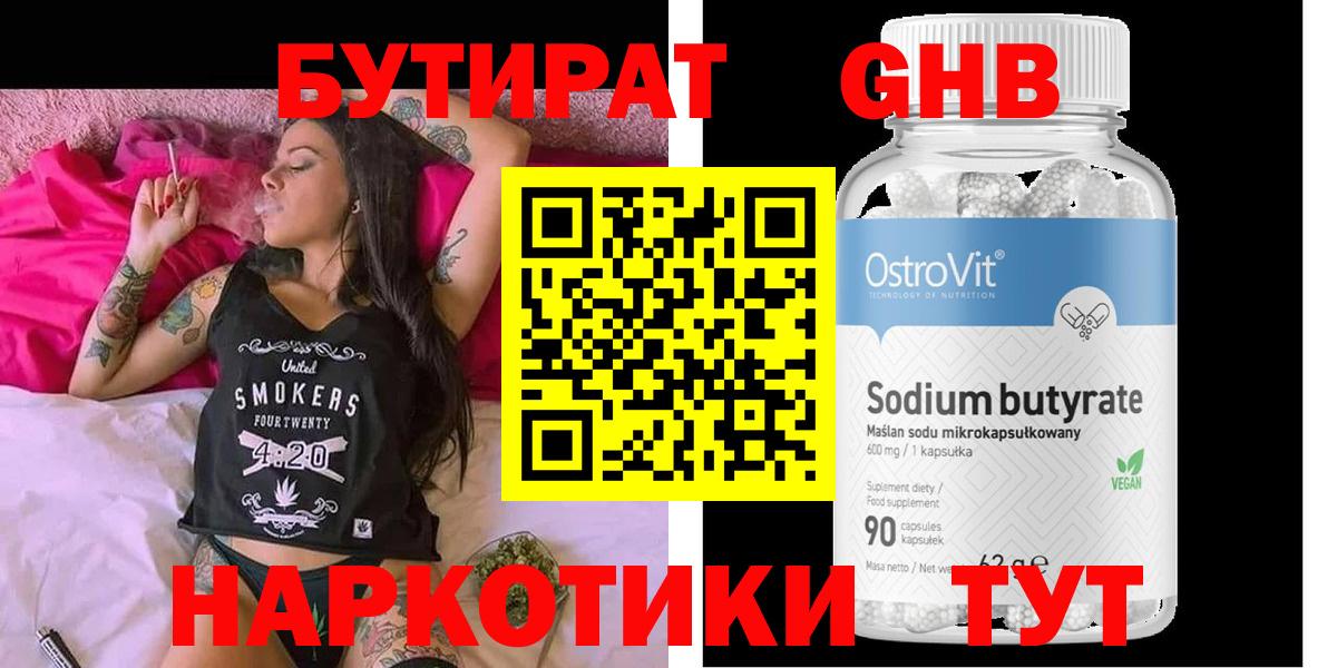 Куйбышев  Бутират  Вход с VPN  БУТИРАТ оксана 