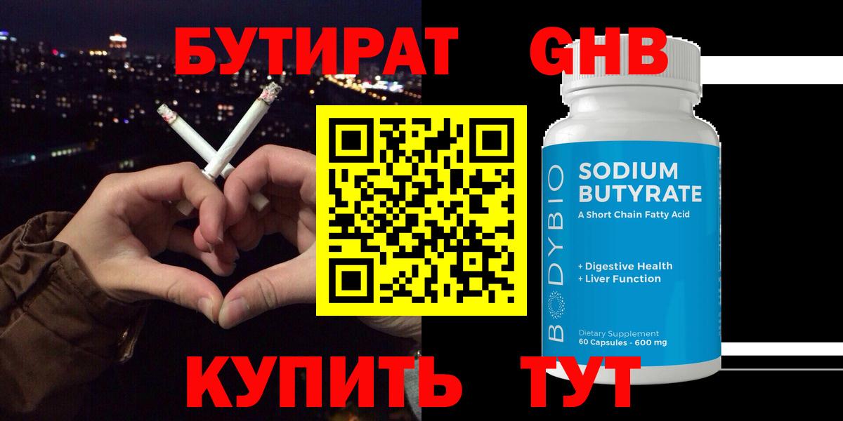БУТИРАТ бутандиол Куйбышев