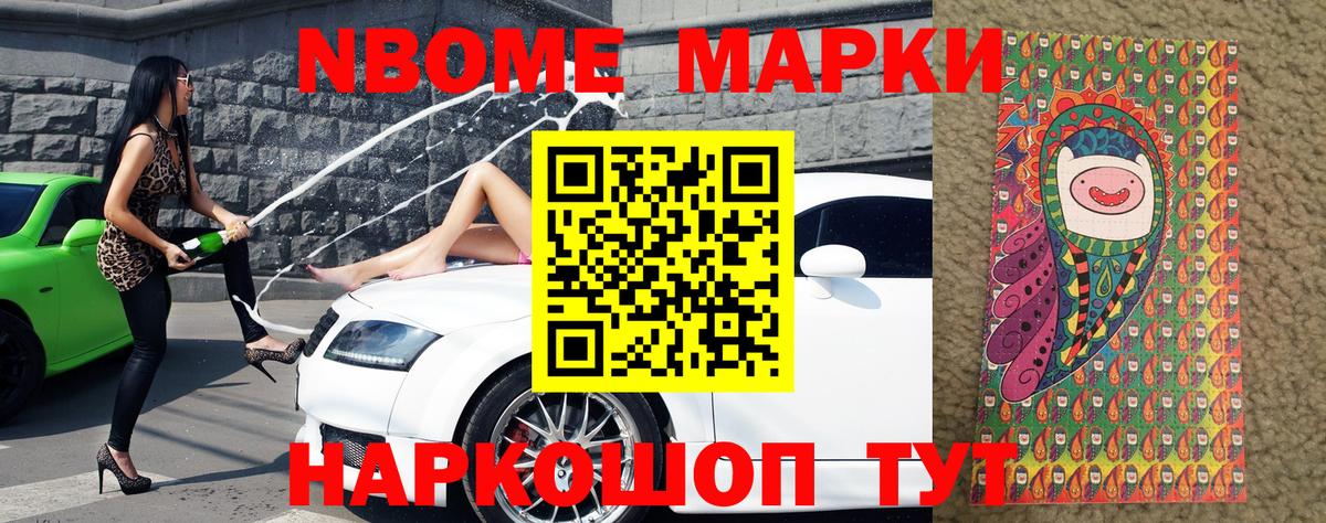 Марки NBOMe 1,5мг Куйбышев